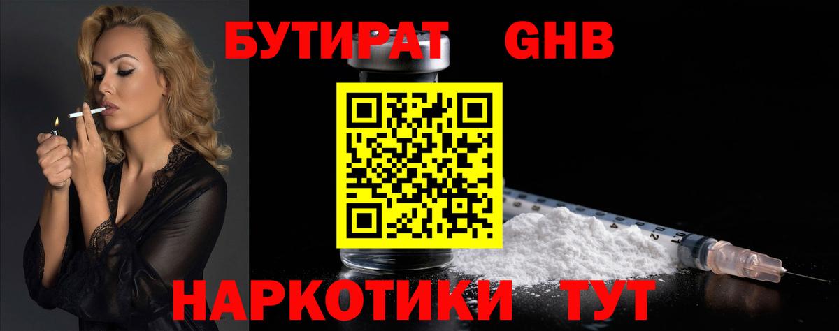 БУТИРАТ Butirat  Бутират  Ефремов  Вход с VPN 