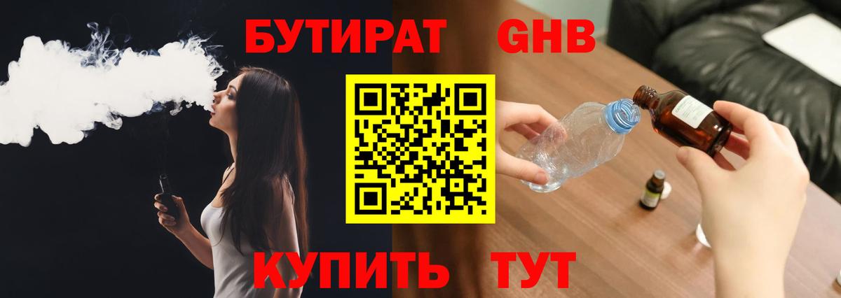 Бутират BDO 33% Ефремов