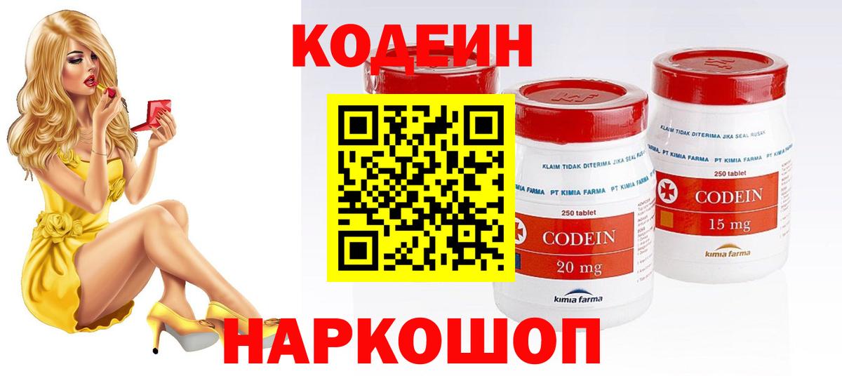 Кодеин напиток Lean (лин)  Вход с VPN  Ефремов 