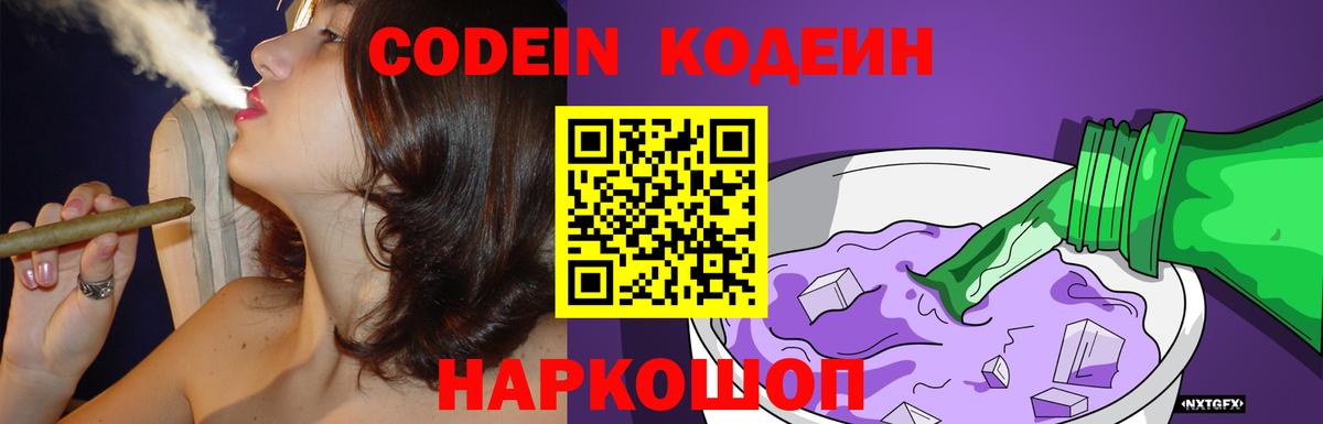 Кодеин напиток Lean (лин) Ефремов